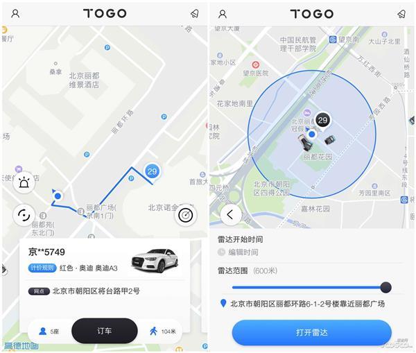 togo途歌租车北京,日租体验车