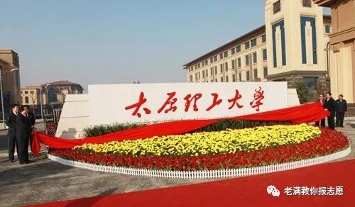 山西唯一211大学,太原理工大学王牌专业有哪些?