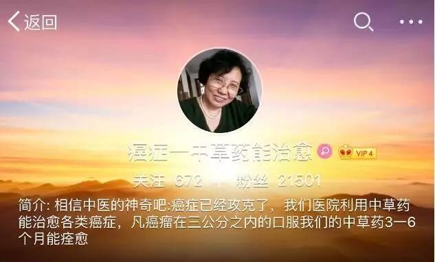 中国中医抗癌神医,抗癌神医网络舆论战