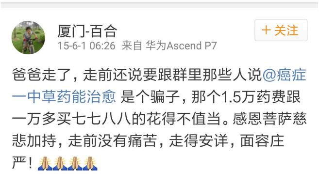 中国中医抗癌神医,抗癌神医网络舆论战