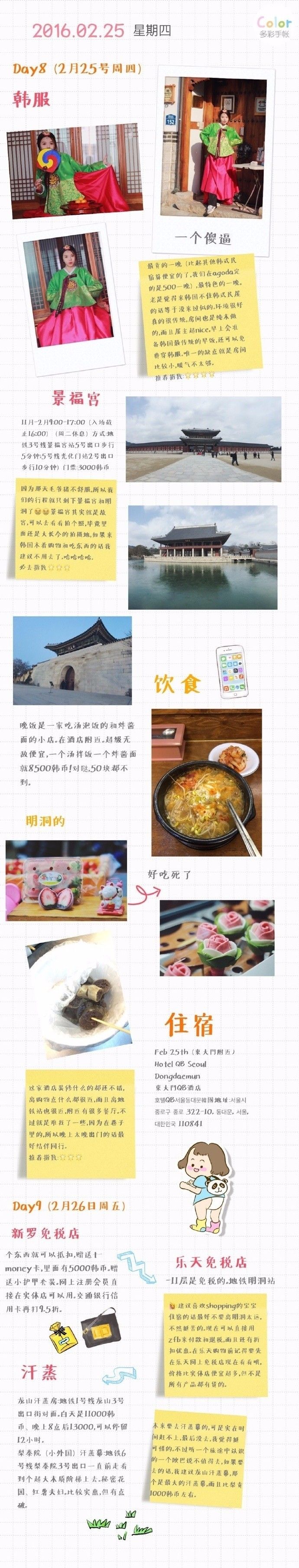 韩国思密达玩法,韩国思密达五日单人游