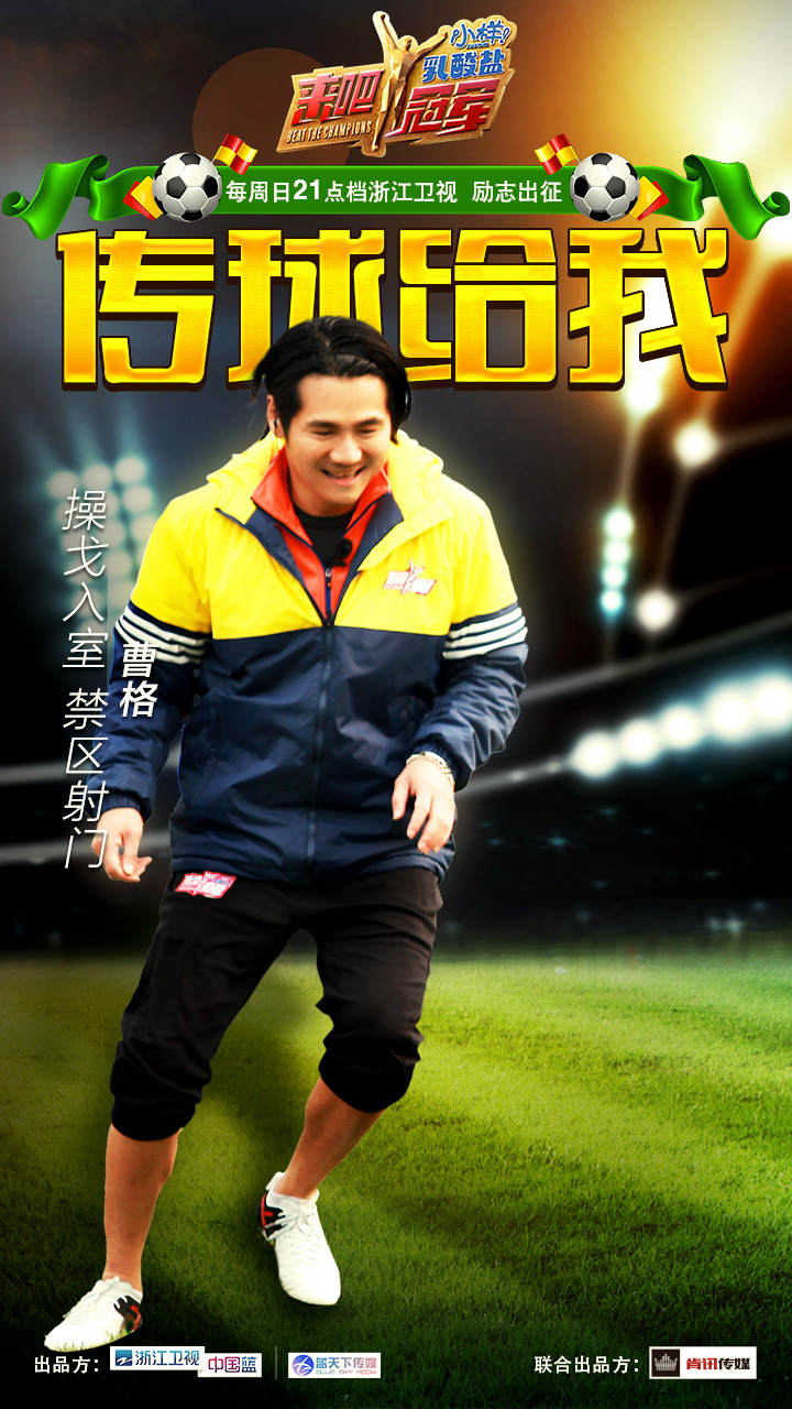 来吧冠军视频,来吧冠军重播时间