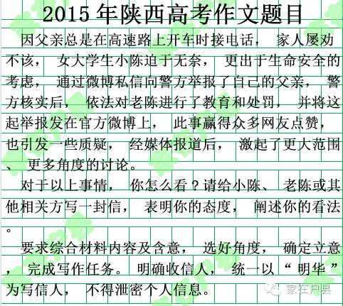 陕西近五年中考作文题目大全,2015高考陕西作文谁出的题