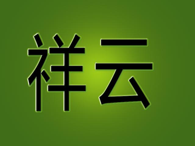 ps教程制作立体字体效果,如何用ps做绿色水晶字效果