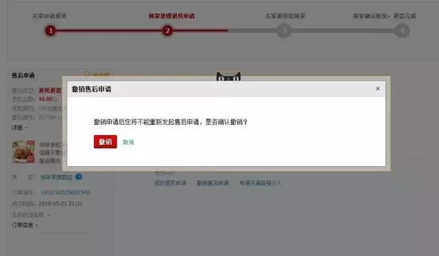 买家使用三个月后申请退货退款,买家不停的一直申请退货退款