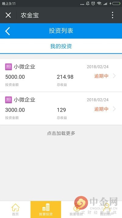 隐藏逾期项目农金宝选择了*猫猫躲**