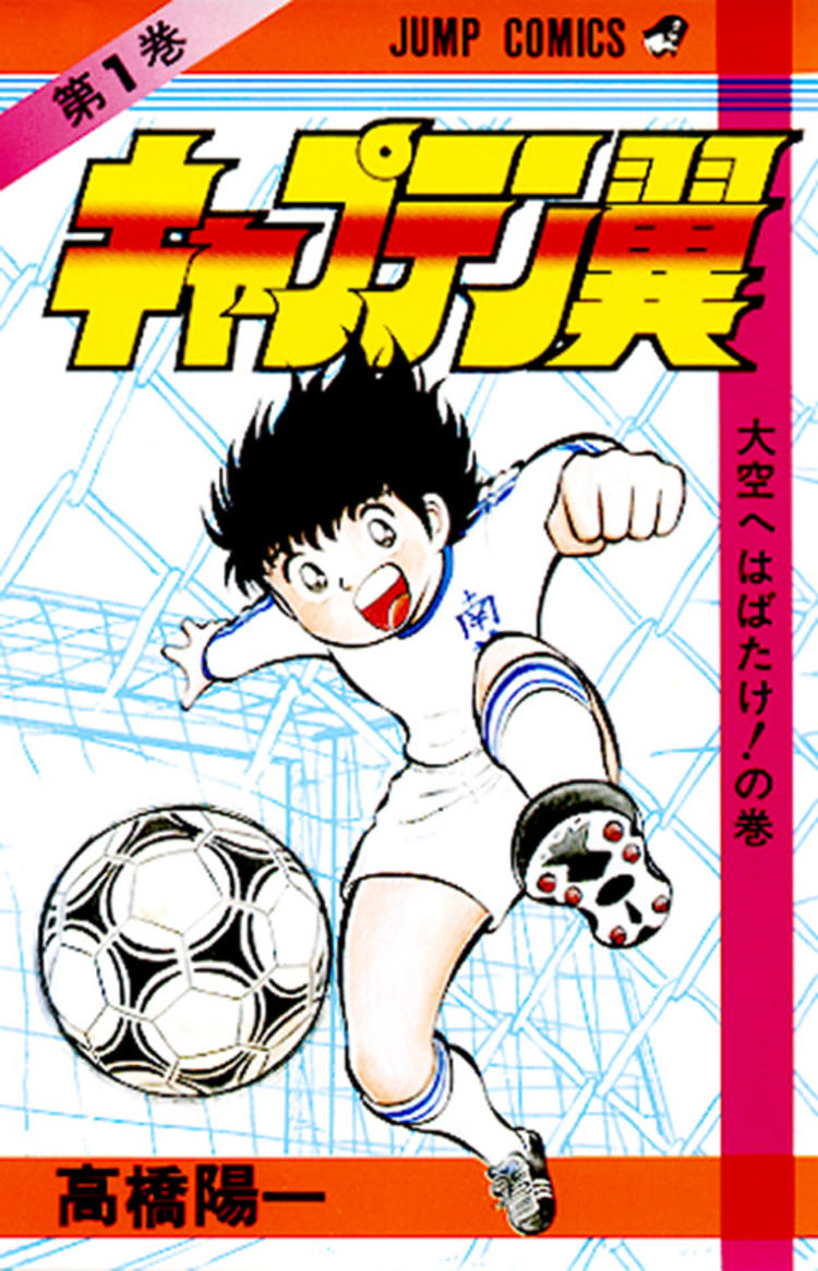 足球小子经典回顾,足球小子重制