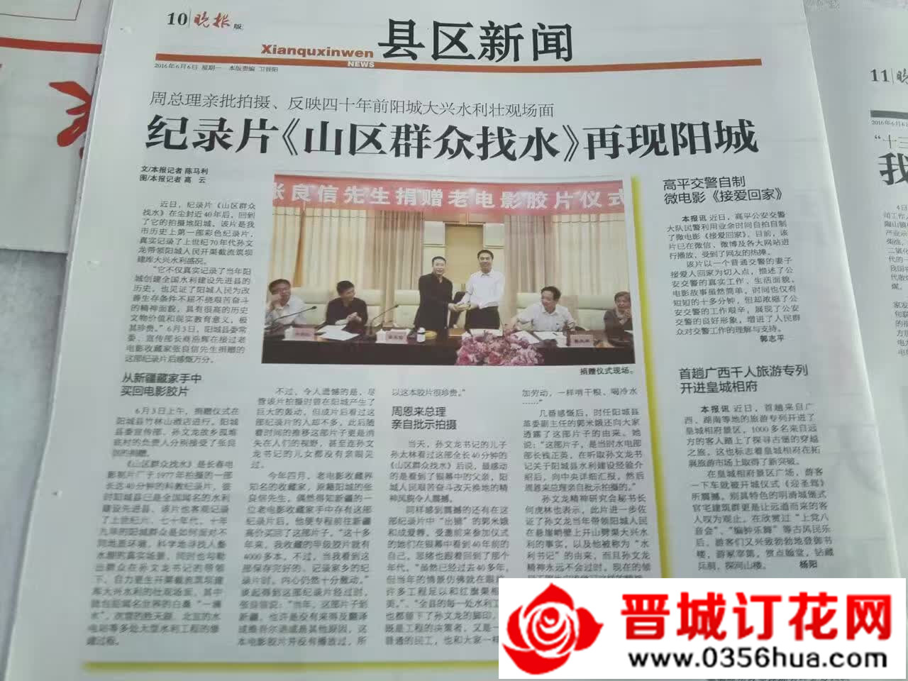 晋城首部由周恩来总理批示拍摄的彩色纪录片回到阳城