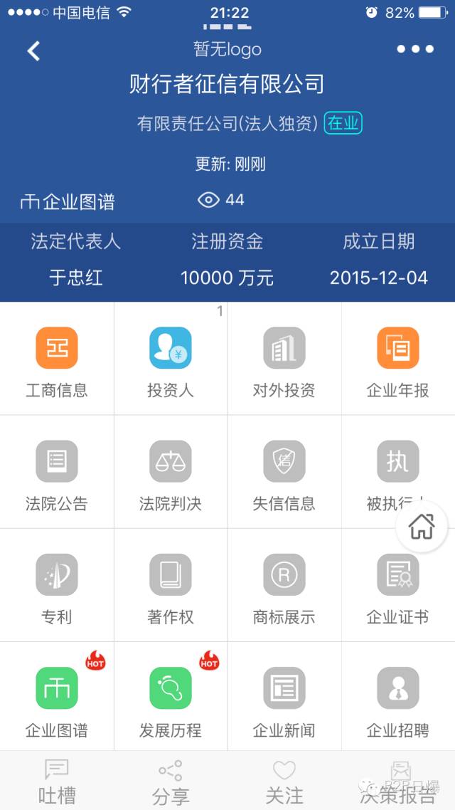 爆雷董事长被刑拘,248万投资者踩雷百亿平台出事