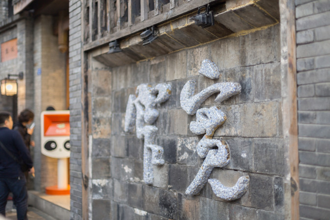 初来乍到1到6,从早到晚怎么逛成都