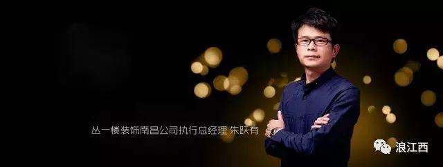 江西省首届装饰企业品牌评选参评品牌推荐：丛一楼装饰