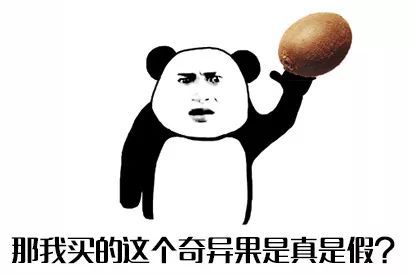 奇异果是不是正品,奇异果骗人的么