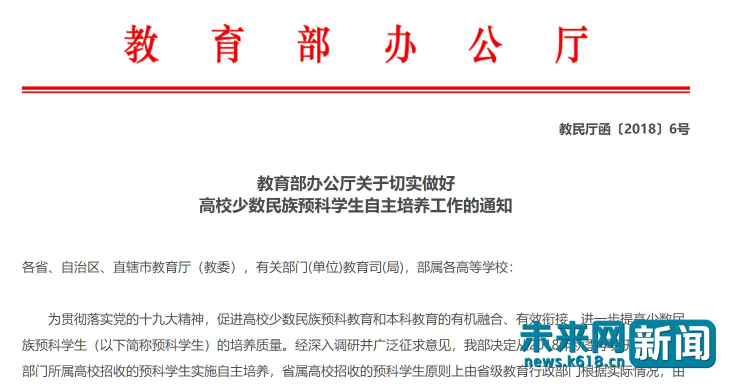 教育部：中央部属高校预科生今年秋季学期起将自主培养