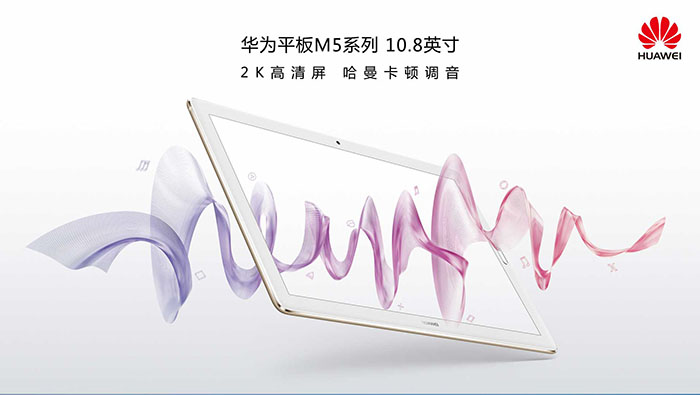 华为平板m510.8英寸上市价格,华为m5平板8.4寸发布会
