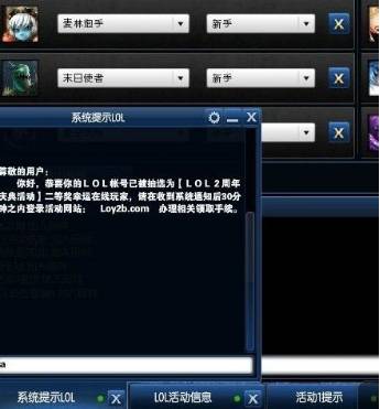 lol骗人的3大骗局,lol最容易中招的三大骗局