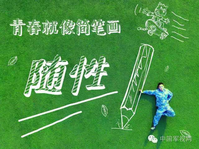 青春正能量图片简笔画,关于青春简笔画