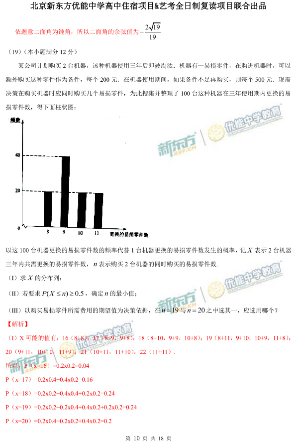 对答案高考,2016全国卷一数学理科答案