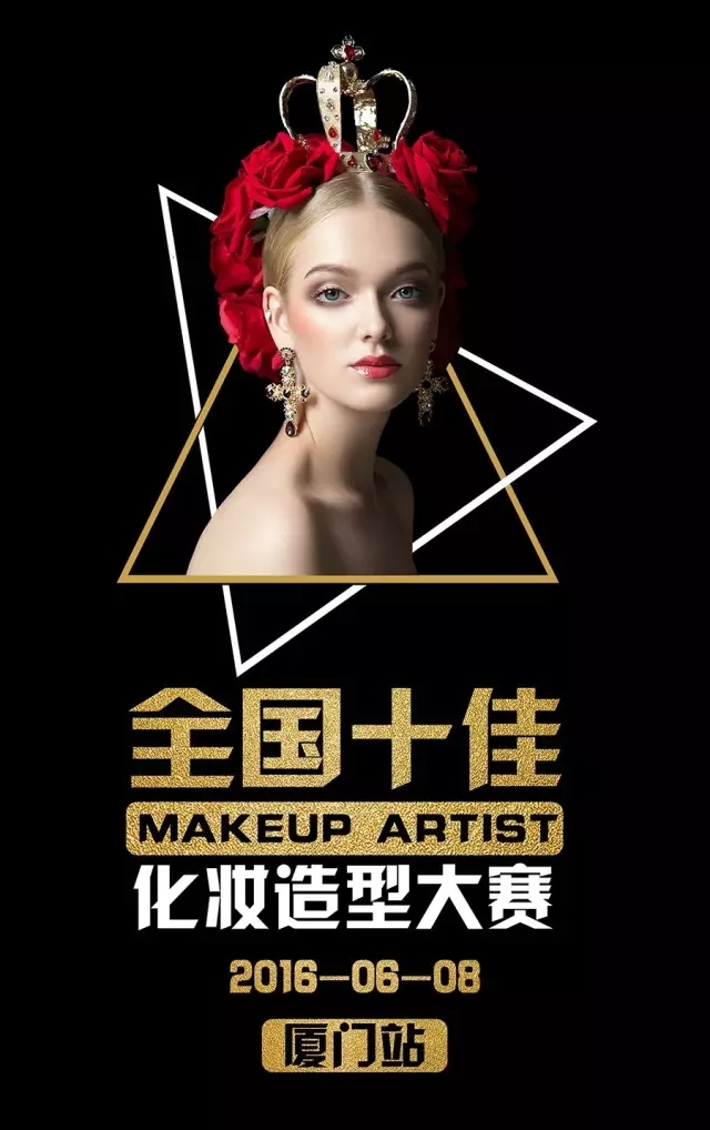 摄影化妆大赛,第四届国际摄影模特大赛广东赛区