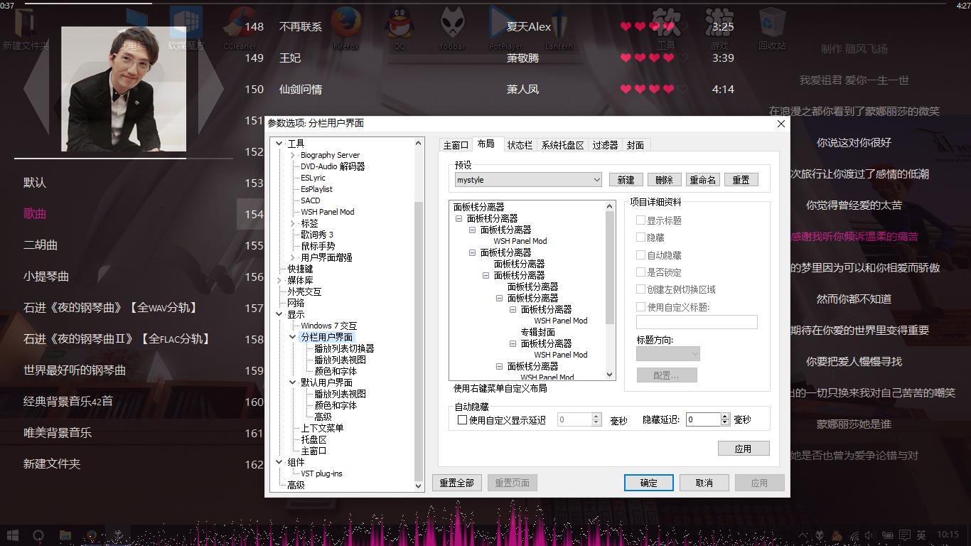 Foobar2000音乐*放播**器个人美化