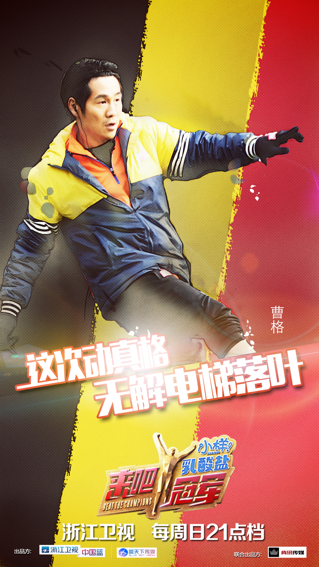 来吧冠军第二季星期几开播,来吧冠军第二季直播