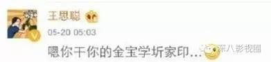 以撕女人开黄腔为乐的王思聪,怎么还有那么多人争着喊老公!