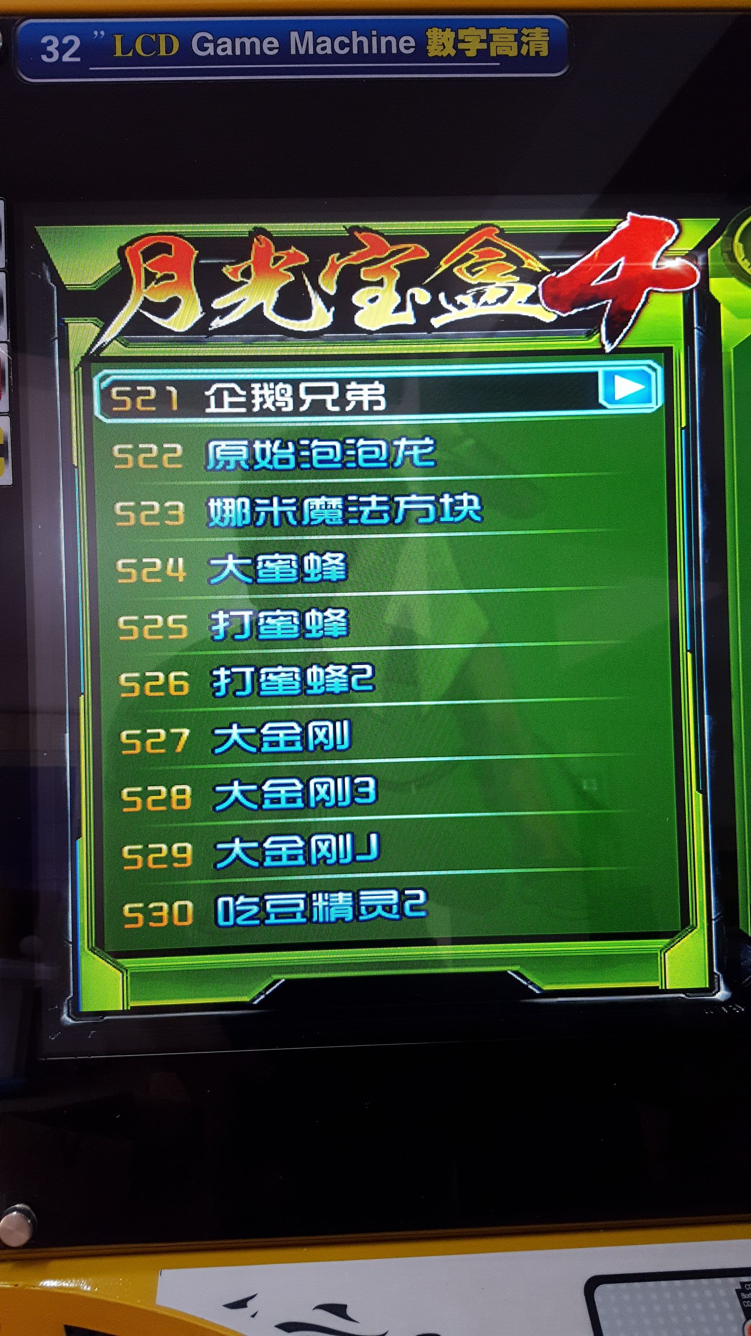 月光宝盒双人格斗摇杆街机,月光宝盒4街机游戏