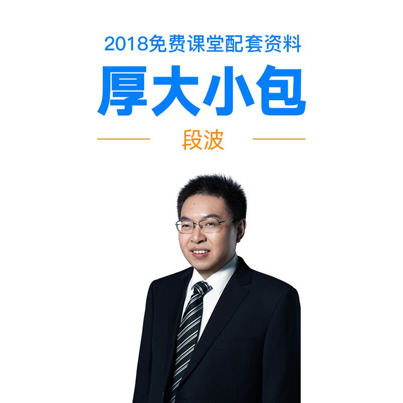 2022年法考民法段波精讲,段波2020民法法考课件