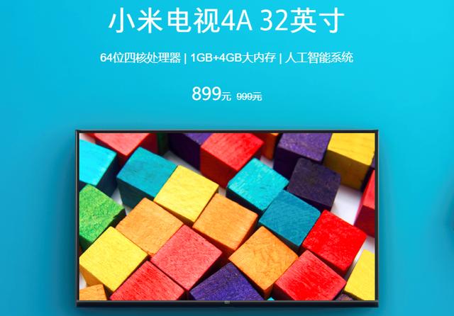 雷军宣布小米硬件净利不超5%小米电视899元起