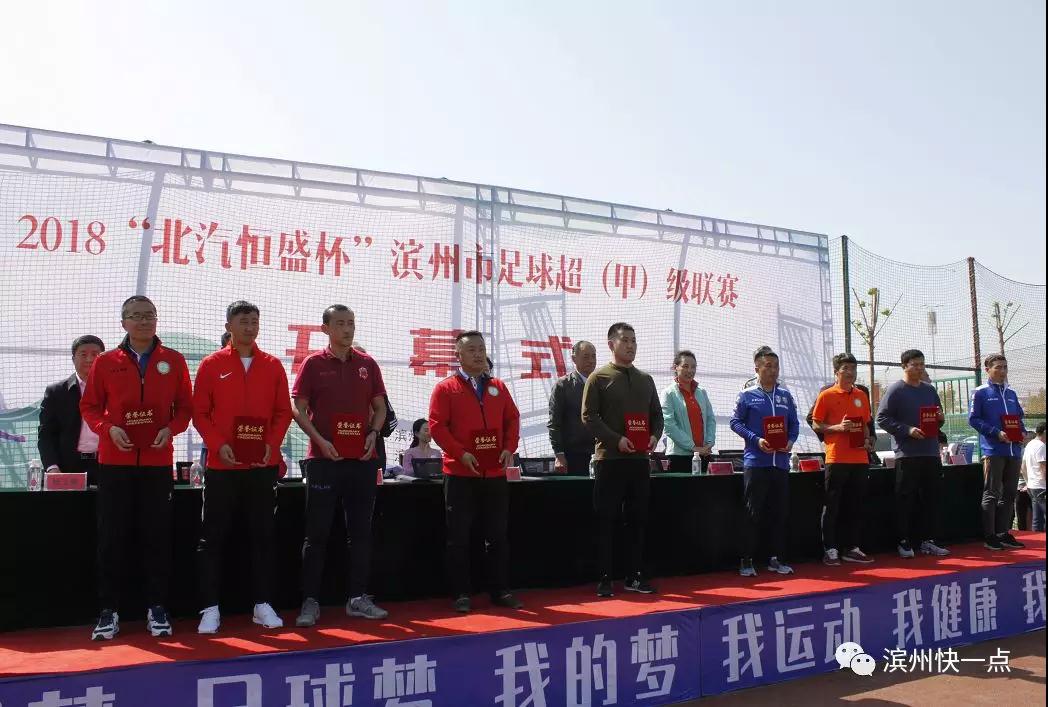 山东滨州足球业余超级联赛,2024滨州足球超级联赛赛程