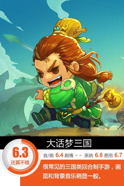 大话梦三国攻略,梦三国充值攻略