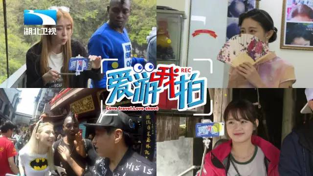 号外“歪果仁”玩转旅途《爱游我拍》创意开播