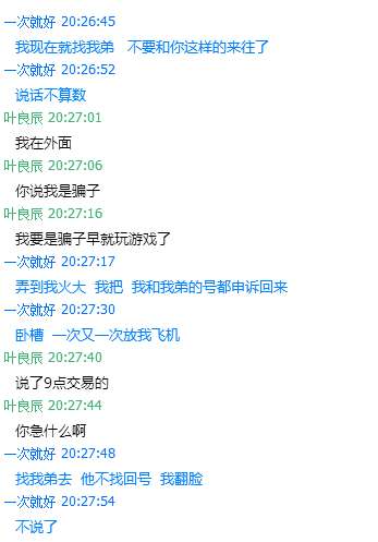 DNF网上买号被骗并威胁直播分解账号并报警