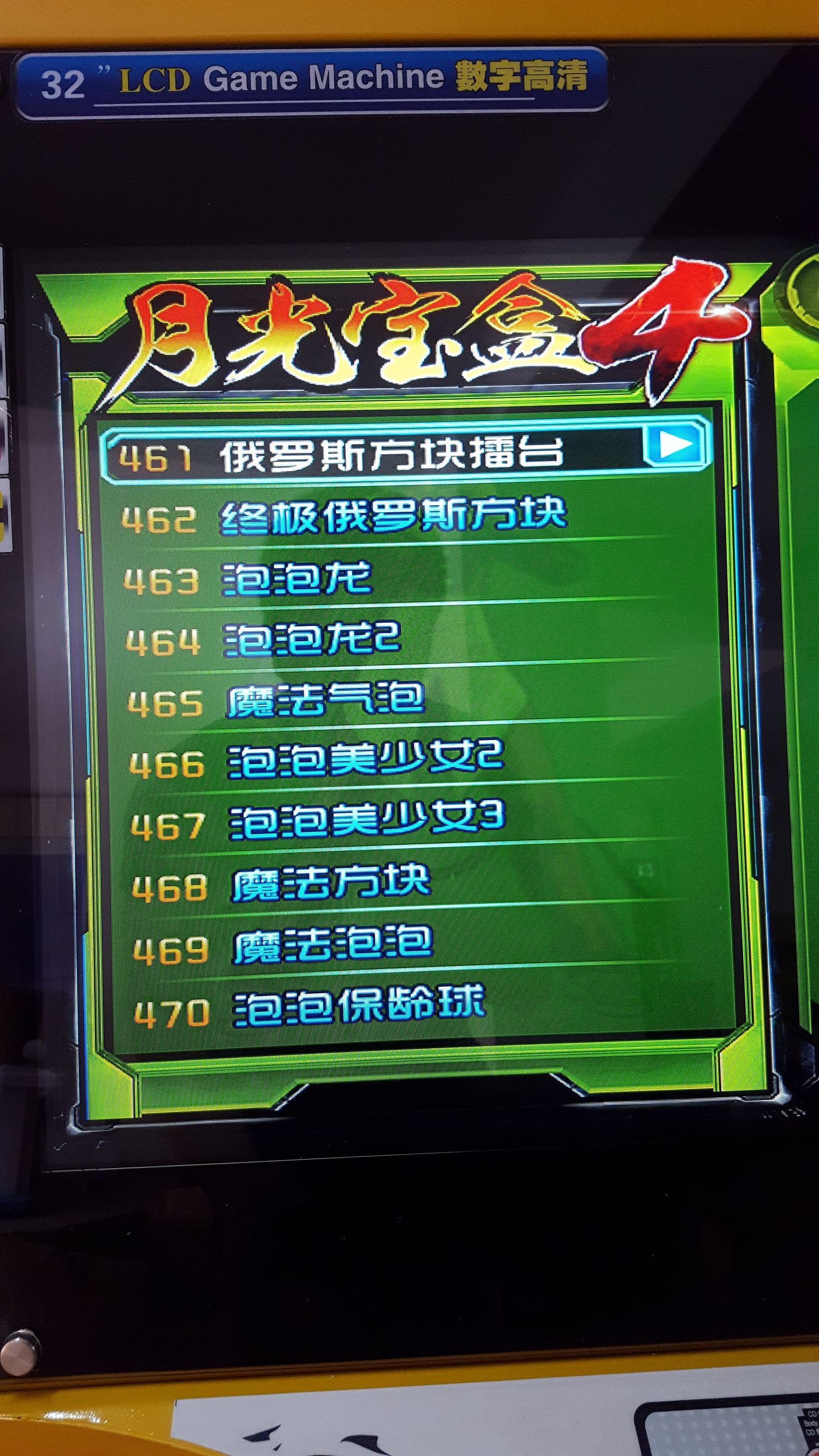 月光宝盒双人格斗摇杆街机,月光宝盒4街机游戏