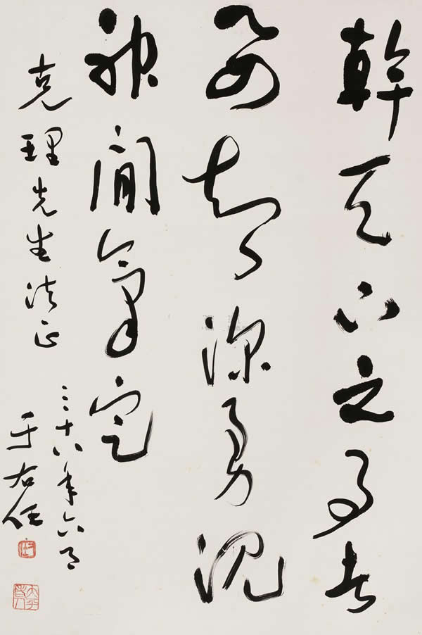 草圣于右任简历,草圣于右任晚年