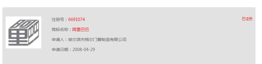 阿里巴巴坐拥这么多商标版权，却唯独错失最重要的一个