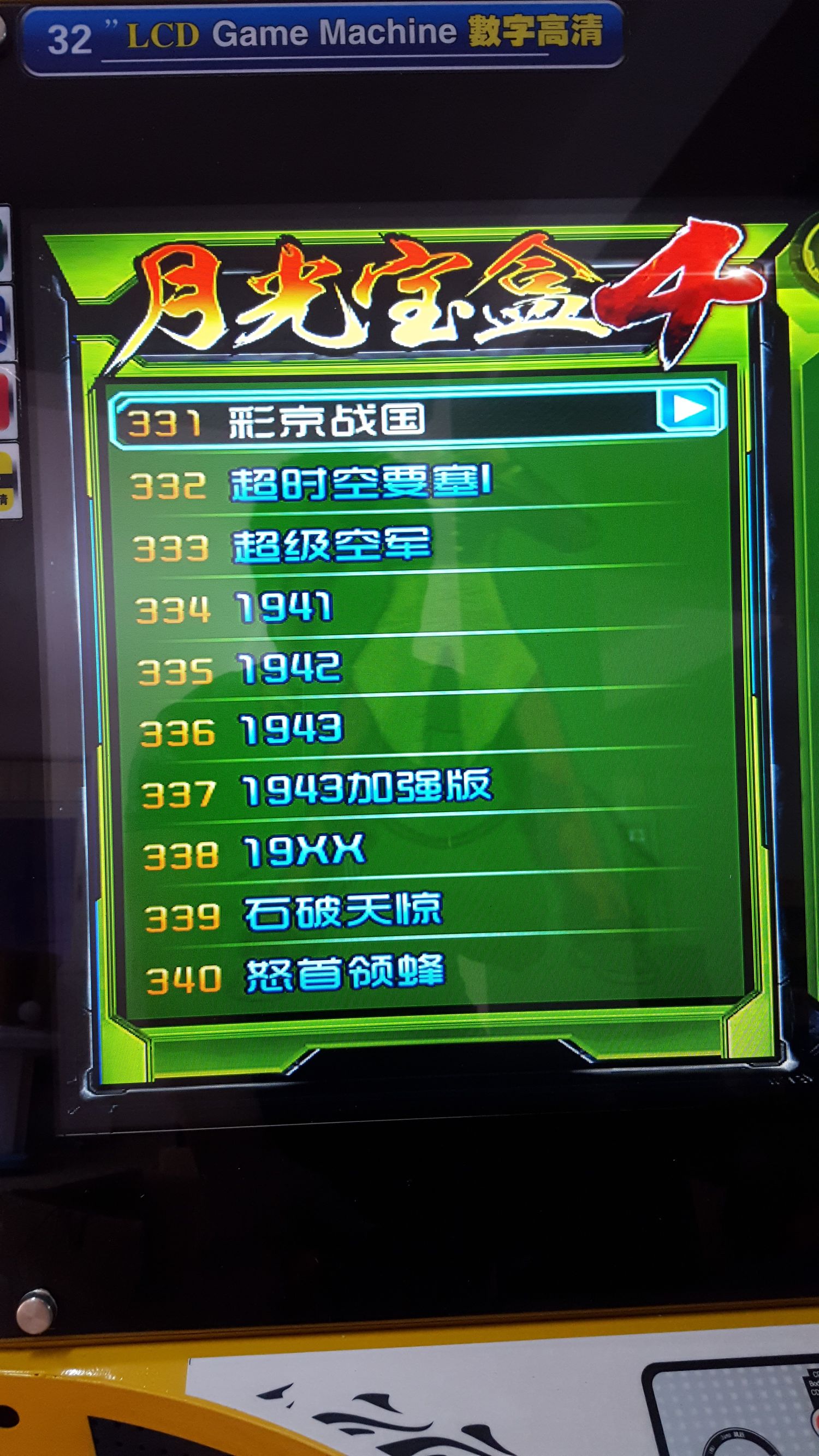 月光宝盒双人格斗摇杆街机,月光宝盒4街机游戏