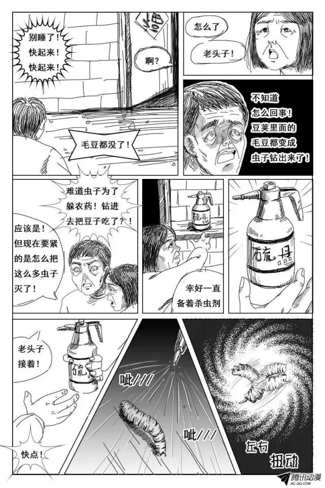 猎奇漫画《肉虫》，密集恐怖症者慎入