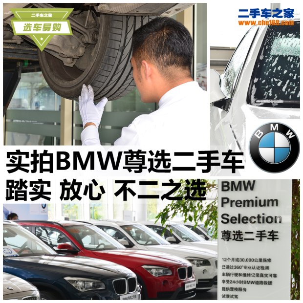 二手宝马bmw值不值得买,通过bmw尊选二手车轻松买宝马