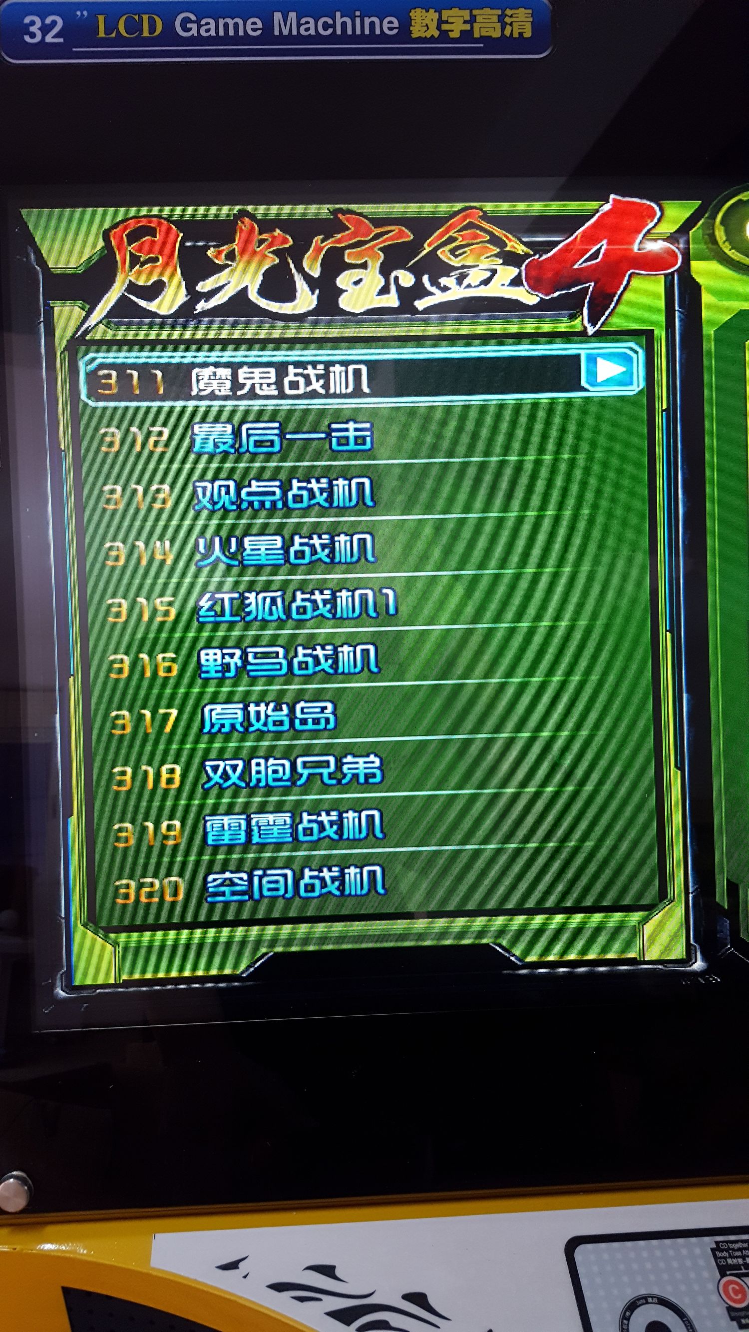 月光宝盒双人格斗摇杆街机,月光宝盒4街机游戏