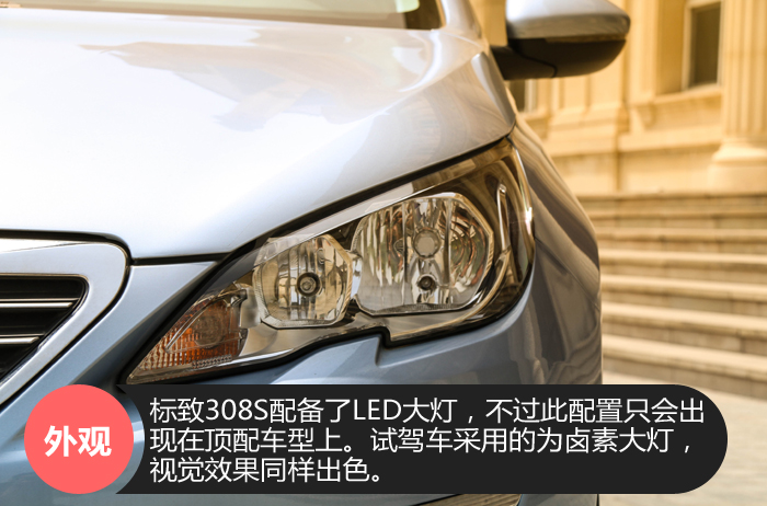 标致308s深度评测,试驾新标致308s