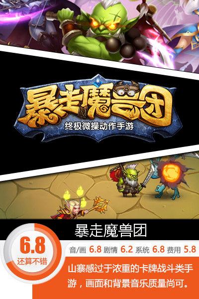 再次集结队友一起刷副本吧《暴走魔兽团》评测