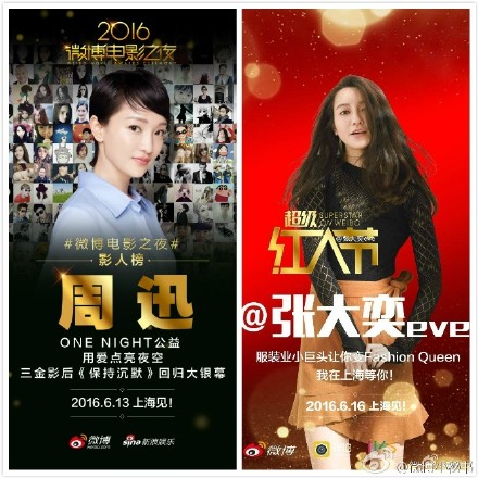 papi酱上海红人节红毯造型曝光,微博之夜papi酱网红同框