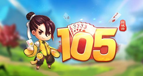 原来嵊州不止有美食,还有105这么好玩的棋牌游戏