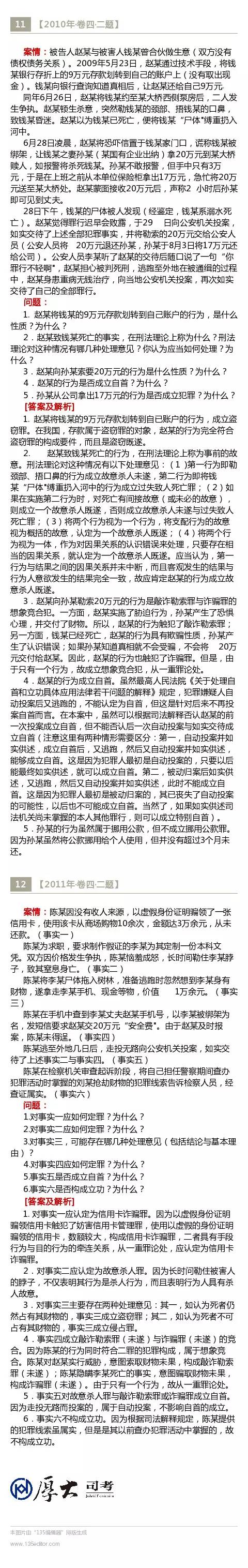 柏浪涛刑法专题精讲卷,柏浪涛讲刑法真题客观题