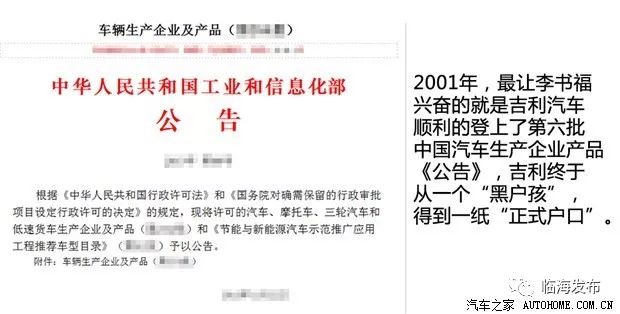 李书福：我们不会忘记吉利出发的地方——台州临海