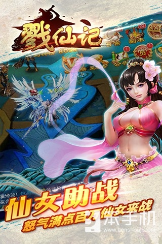 这日子倍爽！93pk《戳仙记》飘仙登场