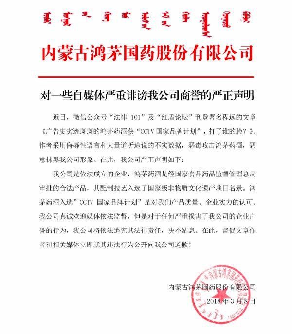 鸿茅药酒折射舆论生态,鸿茅药酒舆论风波