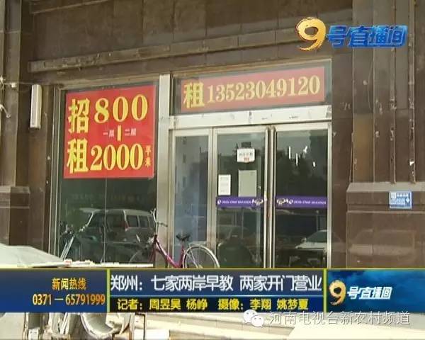两岸早教关门,两岸早教郑州总店