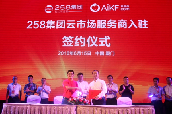 中科汇联与258集团达成深度战略合作，推动中小企业转型升级