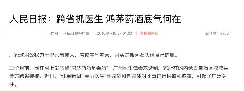 鸿茅药酒舆论,鸿茅药酒舆论监督